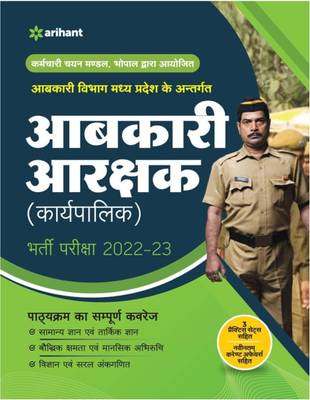 Madhya Pradesh Aabkari Aarakshak (Excise Constable) Karyapalika 2022-23 Bharti Pariksha Guide, Notes, In Hindi Edition, Paperback