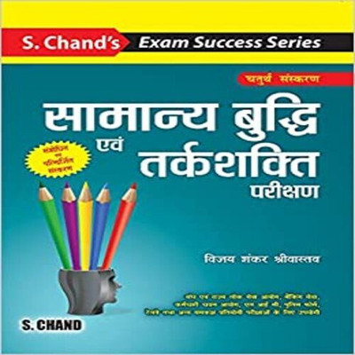 Samanya Buddhi Evam Tarkshakti Parikshan, 4/e(Paperback, Hindi, Vijay Shankar Srivastava)