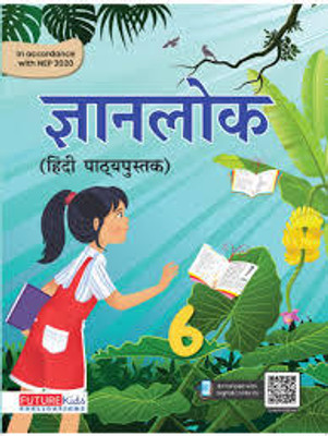 Future Kids Gyanlok Hindi Pathyapustak Book-6(perfect paperback, Hindi, DR. HEMANT KUKRETI)