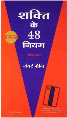 Shakti Ke 48 Niyam(Paperback, Hindi, Robert Green)