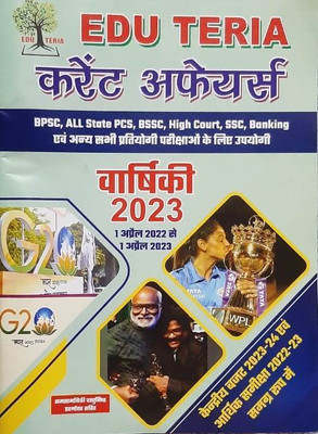 EDU TERIA Current Affairs YEARLY(Paper, Hindi, EDU TERIA)
