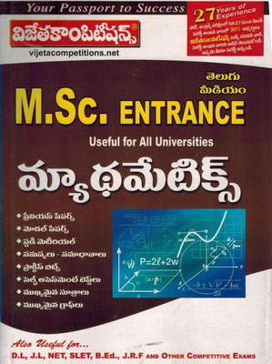 M.Sc Entrasnce MATHEMATICS [ TELUGU MEDIUM ](Paperback, Telugu, VIjeta Competition Editorial Board)