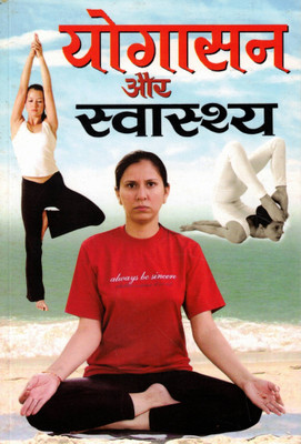 Yogasan Aur Swasthya | Sharirik Aur Mansik Swasthya Ke Liye Yogasansan Pranayam | Healthy Lifestyle Hindi Yogasan Book | Fitness Aur Wellness Guide(Paperback, Hindi, Acharya Vishvmitra Sharma)