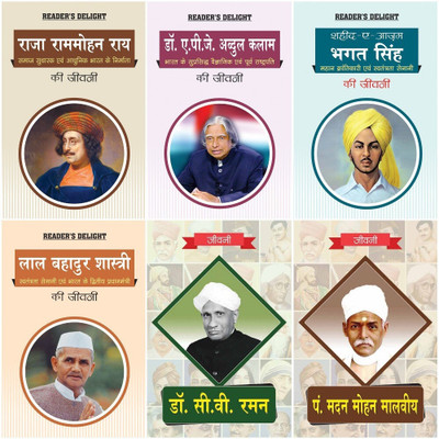 Biography Of Raj Kapoor,Maulana Abul Kalam Azad,Lok Nayak Jai Prakash Narayan,Acharya Vinoba Bhave,Munshi Premchand,Bankim Chandra Chatterjee (Set Of 6 Books)(Paperback, Hindi, RPH Editorial Board)