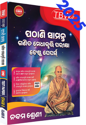 TBW Pathani Samanta Ganita Medhabruti Guide Class 9th Nabama Sreni 2025 (Odia Medium)TBW(Paperback, Odia, TBW GROUP OF WRITERS)