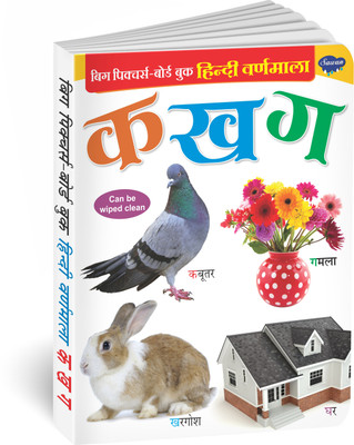 Sawan Present Hindi ABC My First Board Book(Board Book, Manoj Publications Editorial Board)