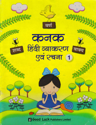 Kanak Hindi Vyakaran Evam Rachna - 1(Paperback, Hindi, Shri Ramchandar Dwivedi)