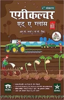 Agriculture At A Glance 6th Revised Edition (Hindi) - 2024(Paperback, Hindi, R K Sharma, B B Singh)