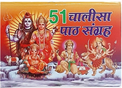 51 Chalisa Path Sangrah Book Size 11cm X 14cm(Hard Board, Hindi, Pawan)