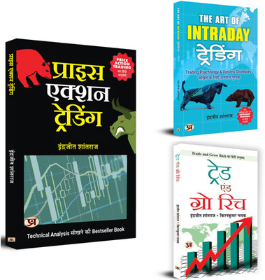 Trade And Grow Rich ''Trade And Grow Rich'': Price Action Trading + The Art Of Intraday Trading Indrajit Shantaraj (Set Of 3 Hindi Books) Indrajit Shantaraj(Paperback, Hindi, Indrajit Shantaraj)