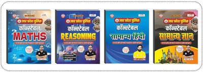 UP Police Constable Combo Of 4 Books Updated 2025 (Reasoning+Maths+Samanya Hindi+Samanya Adhyan) By Ankit Bhati Sir RWA(Paperback, Hindi, Ankit Bhati Sir RWA)