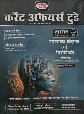 Drishti IAS Current Affairs Today Hindi May 2024 - Target Prelims 2024 Magazines(Paperback, Hindi, DRISHTI TEAM)