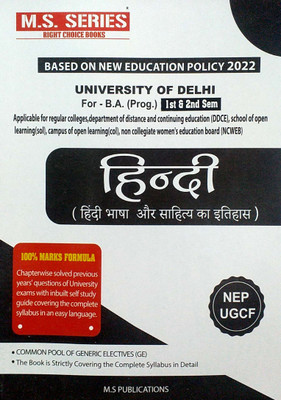 University Of Delhi MS Series Series Hindi (Hindi Bhasha Or Sahitya Ka Itihas) Guide For BA Prog 1st Year Semester 1st & 2nd Based On UGCF/NEP(Paperback, Hindi, M S Publications) University Of Delhi MS Series Series Hindi (Hindi Bhasha Or Sahitya Ka Itihas) Guide For BA Prog 1st Year Semester 1st & 2nd Based On UGCF/NEP(Paperback, Hindi, M S Publications)