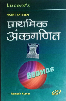 Lucent's Prathmik AnkGanit NCERT Pattern(Hindi) (Paperback, Hindi, Ramesh Kumar)(Paperback, Hindi, Ramesh Kumar)