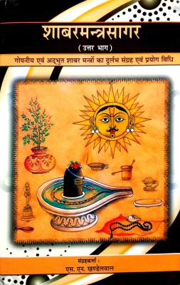 Shabar Mantra Sagar (Uttar Bhag) Gopniye & Adbhut Shabar Mantra Ka Durlabh Sangrah & Prayog Vidhi(Hardcover, Hindi, SN Khandelwal)