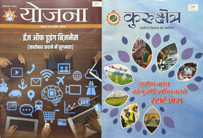 Yojana Kurukshetra Hindi January 2024 - Ease Of Doing Business And Gramin Bharat Ko Punarparibhashit Karte Startup(Paperback, Hindi, Yojana)