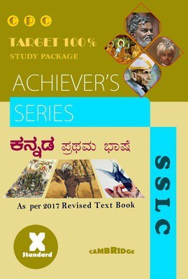 CPC 10TH Achiever's Series Kannada I(Paperback, Others, CPC)