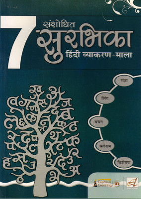 Eupheus Learning, Sanshodhit Surbhika Hindi Vyakaran-Mala - 7(Paperback, Hindi, NIRA NARAYAN)
