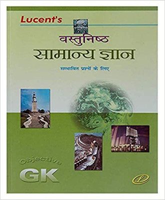 Lucent VASTUNISHTH SAMANYA GYAN IN HINDI (Objective G.K) (Paperback, Hindi, NEERAJ CHANDRA CHAUDHRY AND KIRAN KUMARI)(Paperback, Marathi, NEERAJ CHANDRA CHAUDHRY AND KIRAN KUMARI)