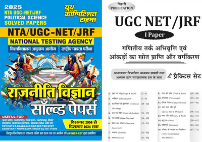 UGC NET JRF POLITICAL SCIENCE Solved Papers & General English(Paperback, Hindi, YCT & Shyam Bihari)