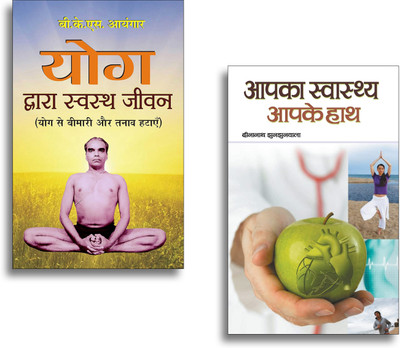 Yog Dwara Swastha Jeevan + Aapka Swasthya Aapke Haath (Set Of 2 Books In Hindi)(Paperback, Hindi, Bks Iyengar, Dinanath Jhunjhunwala)