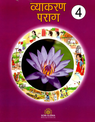 Vyakaran Parag - 4(Paperback, Hindi, Dr. VISHNU DAYAL AGGRAWAL)