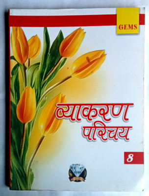 Vyakaran Parichay Class-8(Old Like New Book)(Paperback, Hindi, Ashutosh Kumar Singh)