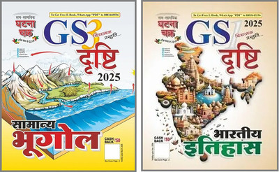 Ghatna Chakra GS Drishti Bhartiya Itihas Part 1 & GS Drishti Samanya Bhugol Bhag-3 2025 For All Competitive Exams [SET OF 2](Paperback, Hindi, SSGC)