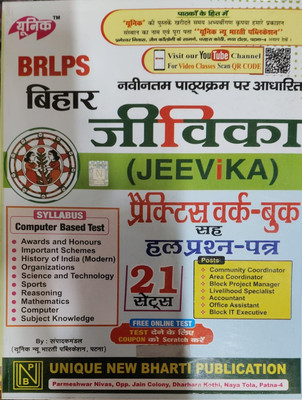 Unique Publication Bihar Jeevika Practice Set(Paperback, Hindi, Unique publication)