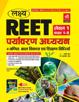 Lakshya Reet Level 1st Environment Studies (Paryavaran Adhyan,Ganit,Bal Vikas Evam Shiksha Vidhiya) With Free Solved Paper October 2024 Edition(Paperback, Hindi, Kanti Jain, Mahaveer Jain)