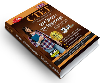 SRR Publication CTET & TET's Bal Vikas Evam Shikshashatra (Child Development And Pedagogy) Paper-1 (Class 1 To 5) & Paper-2 (Class 6 To 8) Complete Guide Book And Chapter Wise Solved Papers For Exam 2023(Paperback, Hindi, Chakshu Panel Of Experts)