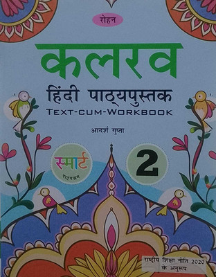 Rohan Kalrav Hindi Pathypustak Book 2(Perfect Paperback, Hindi, Aadarsh Gupta)