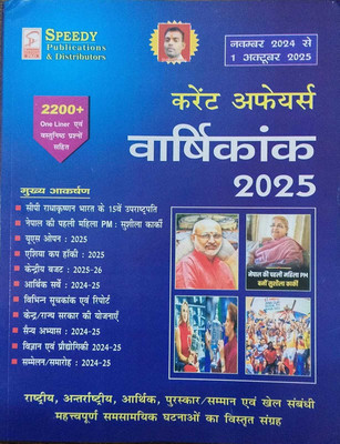 Speedy Current Affairs Yearly English October 2025 || November 2024 To October 2025 || New Book(Paperback, Speedy)