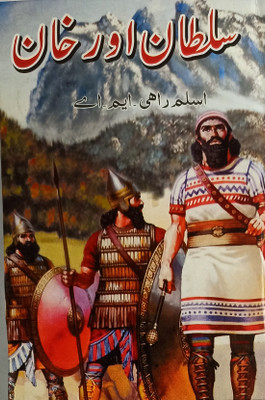 Sultan Aur Khan Urdu Historical Novel(Hardcover, Urdu, Aslam Rahi)