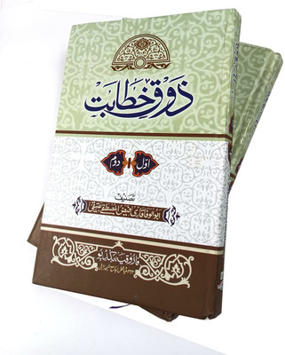 Zauq E Khitabat Urdu History Of Prophet Muhammad (8285254860)(Hardcover Perfect Binding, Urdu, Qari Faizul Mustafa Atiqi)
