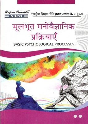 NEP Mulbhut Manovigyanik Prakriyae - Basic Psychological Processes BA 1st Semester(Paperback, Hindi, Dr. Vimal Agarwal)