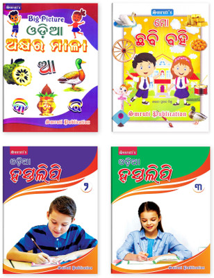 Combo 4 Book Of Big Picture Odia Akhyarmala, Mo Chabbi Bahi, Odia Hastalipi Part 2 & 3(Paperback, Odia, Smruti Publication)