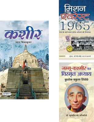 Echoes From The North: Tales Of Kashmir, Courage, And Forgotten Legends एक अत्यंत समृद्ध और विचारोत्तेजक संग्रह है, जिसमें भारत के उत्तर में स्थित हिमालयी क्षेत्रों की ऐतिहासिक, सामाजिक और राष्ट्रीय कहानियों को प्रस्तुत किया गया है। इस संग्रह में तीन बेहतरीन पुस्तकें सम्मिलित हैं जो कश्मीर के सांस्क