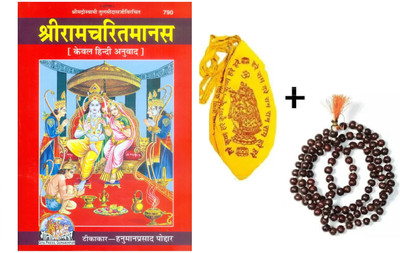 Shri Ramcharitmanas Only Hindi Ramayan HINDI Code-790 Published In Hardcover Coming Along With Lal Chandan Mala,Gomukhi(Paperback, Hindi, Achleshwar)
