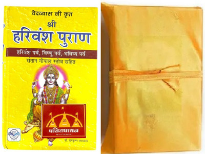 Patitpavan Shri Harivansh Puran (Harivansh Parva, Vishnu Parva, Bhavishya Parva) With Santan Gopal Stotra By Dr. Ramkrishna Upadhyay Coming Along With Book Cover(Hardcover, Hindi, Dr. Ramkrishna Upadhyay)