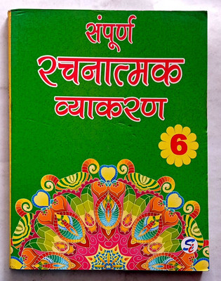 Sampurna Rachnatmak Vyakaran Class- 6 (Old Like New Book)(Paperback, Hindi, Usha Chabra)