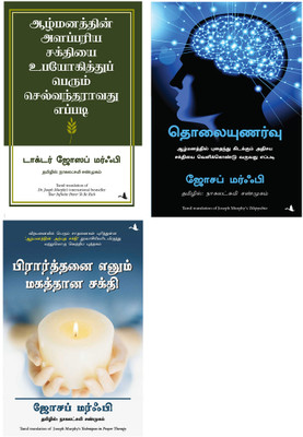 Techniques In Prayer Therapy + Your Infinite Power To Be Rich + Telepsychics(Paperback, Tamil, Dr. Joseph Murphy, Dr. Joseph Murphy, Dr. Joseph Murphy)
