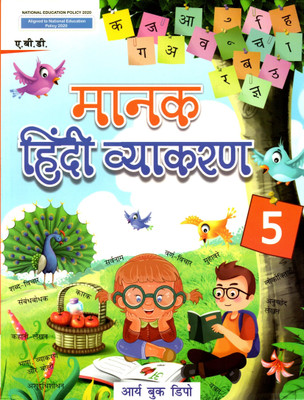 A.b.d. Manak Hindi Vyakaran Class - 5(Paperback, Hindi, DR. RAJESH DHUL)