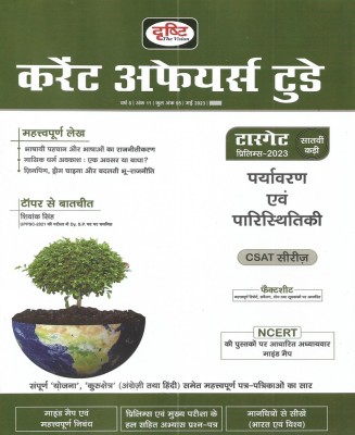 Current Affairs Today May 2023 In Hindi(Paperback, Hindi, publication team)