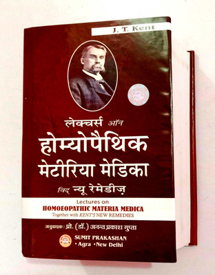 Lectures On Homeopathic Materia Medica With New Remedies(Hardcover, Hindi, Dr. Anand Prakash Gupta)