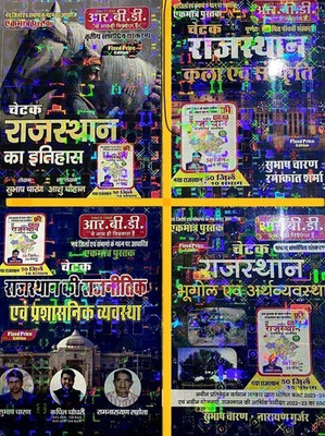 Rbd Rajasthan Combo Of 4 Books - Itihas, Bhugol & Arthvyavastha, Kala & Sanskriti, Rajnitik & Prashasnik Vyavastha 2023-24 (With New 50 Jila & 10 Sambhag) Free Map Of New Rajastha With Each Book. (4 Maps) - Subhash Charan - Rajasthan GK(Paperback, Hindi, Subhash Charan, Kapil Chaudhary) Rbd Rajasthan Combo Of 4 Books - Itihas, Bhugol & Arthvyavastha, Kala & Sanskriti, Rajnitik & Prashasnik Vyavastha 2023-24 (With New 50 Jila & 10 Sambhag) Free Map Of New Rajastha With Each Book. (4 Maps) - Subhash Charan - Rajasthan GK(Paperback, Hindi, Subhash Charan, Kapil Chaudhary)