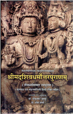 Shri Mad Shiv Dharmottar Puran (Sanskrit Text With Hindi Vyakhya)(Hard Bound, Hindi, Shri Krishna Jugnu)