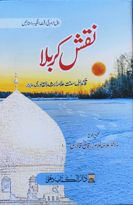 Naqsh E Karbala(Hardcover, Urdu, Allama Arshad UL Qadri)