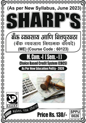 Legal Framework Of Banking,First Year ,M.Com,Sem-I-Marathi(Paperback, Marathi, Dr. R. M. Patne)