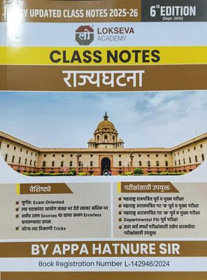 Rajyaghatana Class Notes Lokseva(Paperback, Marathi, Appa Hatnure)